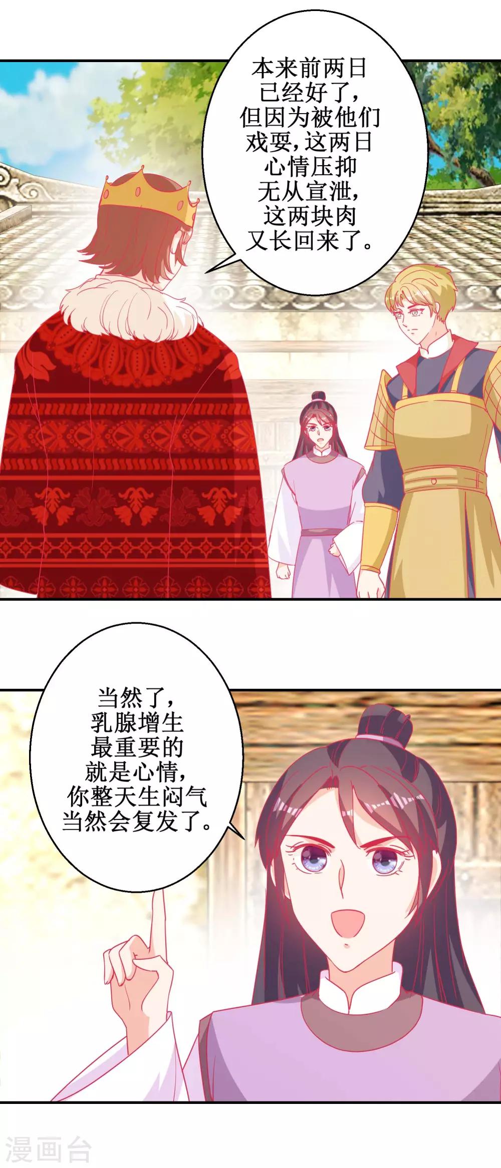 《凰上在上，臣在下》第83话 都是因为你 第13页