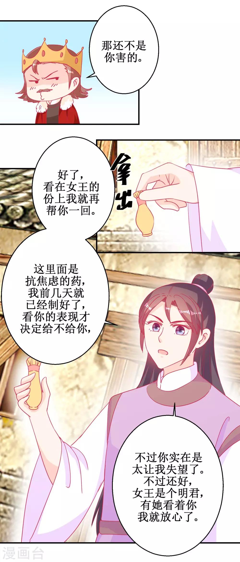 《凰上在上，臣在下》第83话 都是因为你 第14页