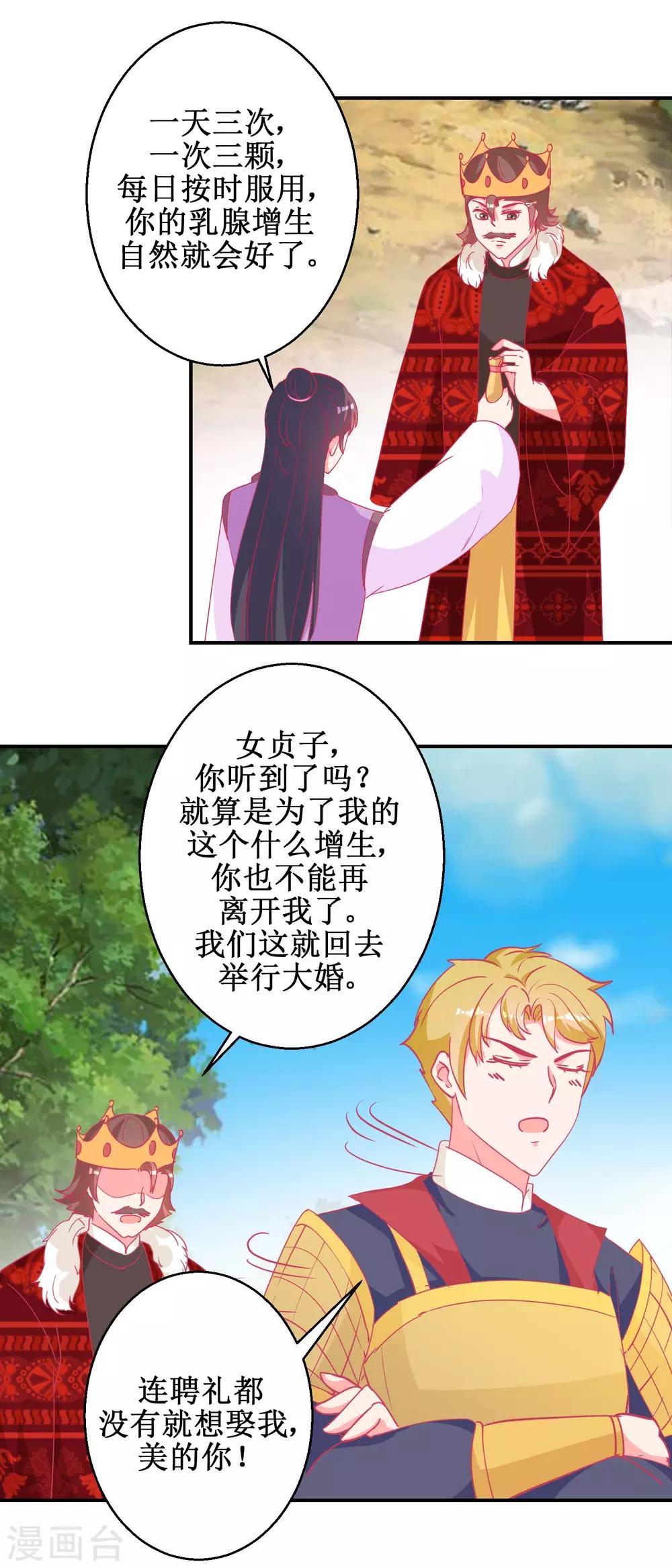 《凰上在上，臣在下》第83话 都是因为你 第15页