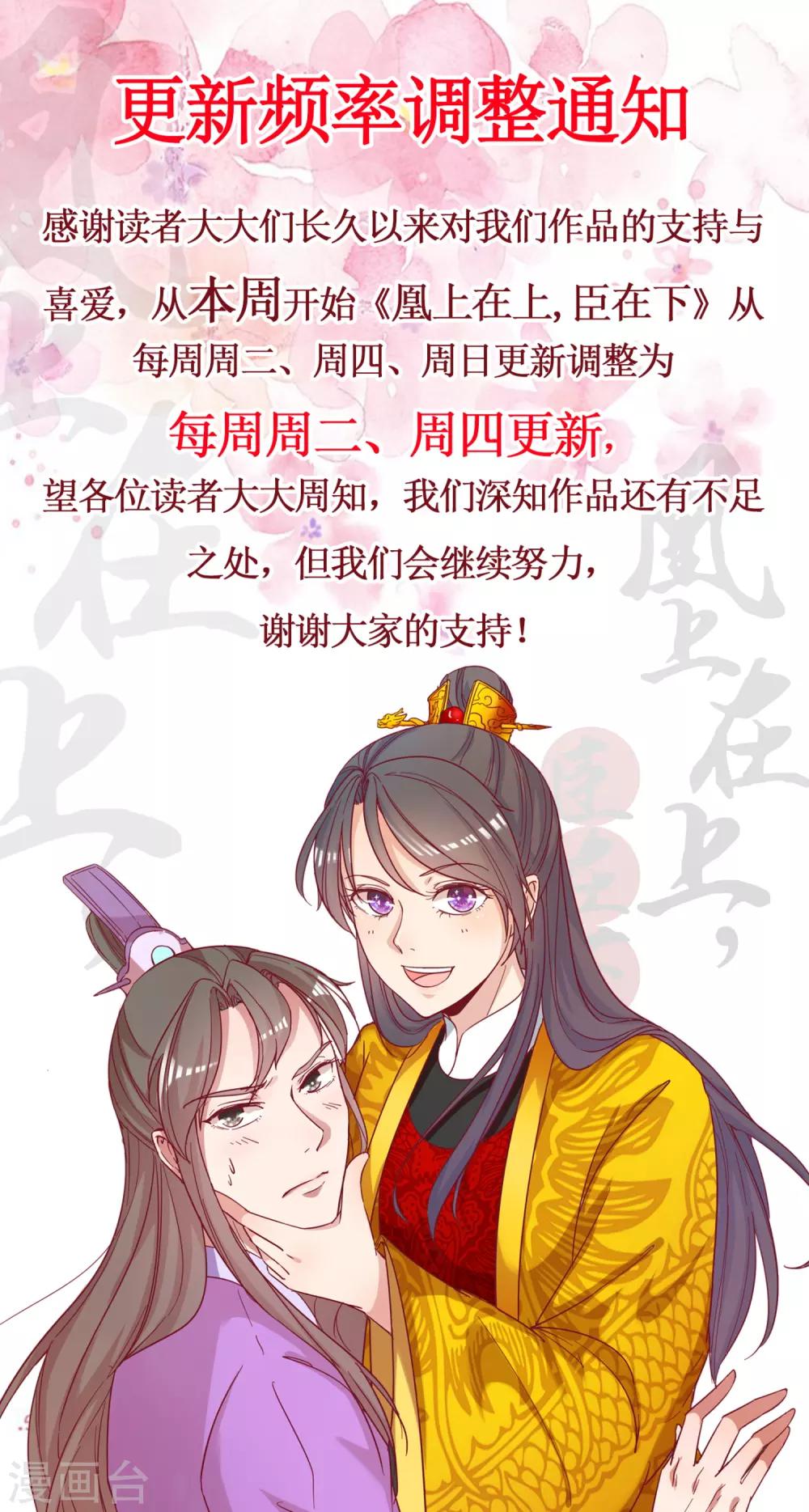《凰上在上，臣在下》第83话 都是因为你 第18页