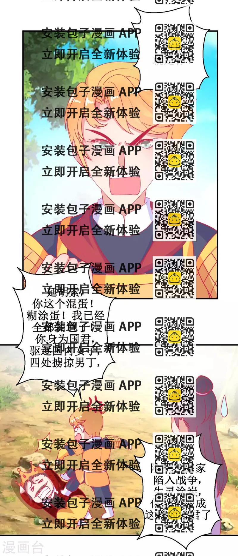 《凰上在上，臣在下》第83话 都是因为你 第2页