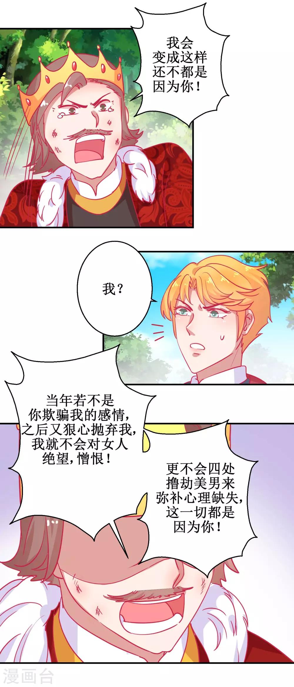 《凰上在上，臣在下》第83话 都是因为你 第3页