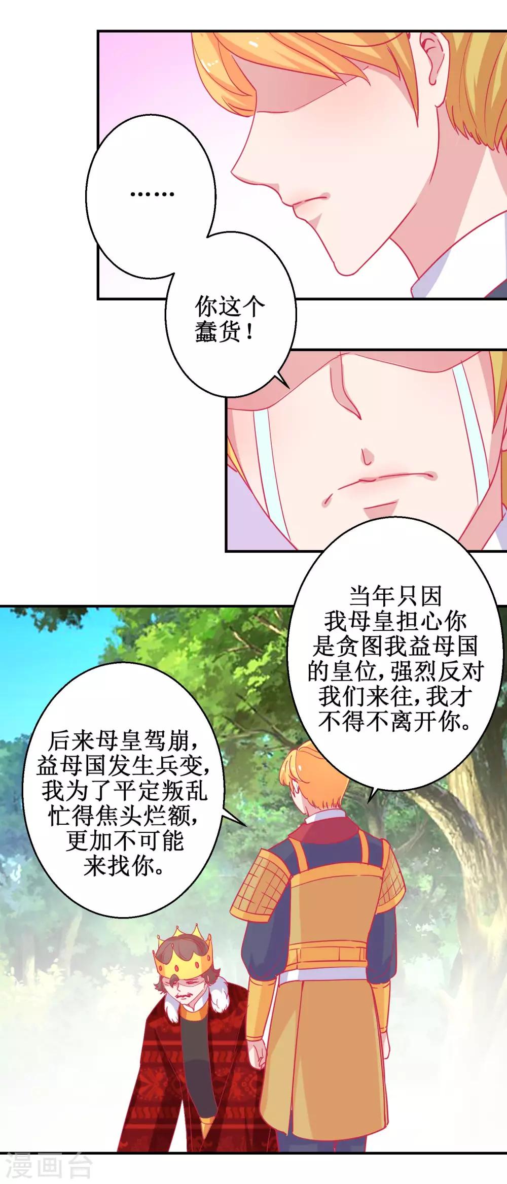 《凰上在上，臣在下》第83话 都是因为你 第4页