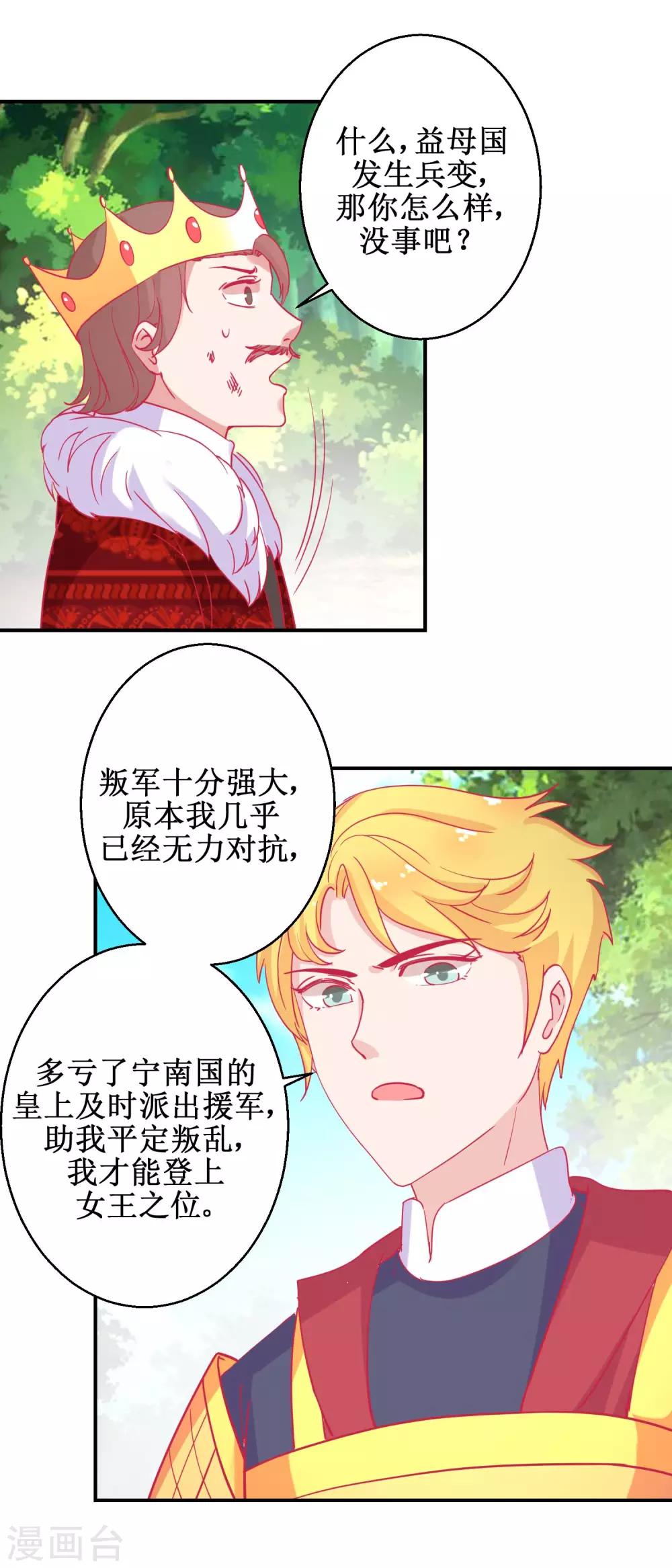 《凰上在上，臣在下》第83话 都是因为你 第5页