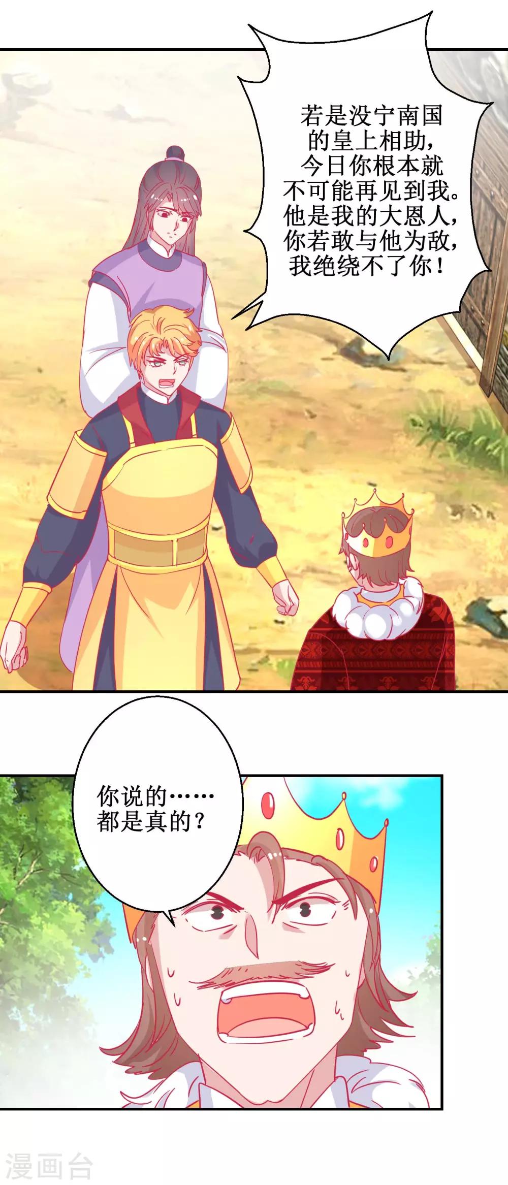 《凰上在上，臣在下》第83话 都是因为你 第6页