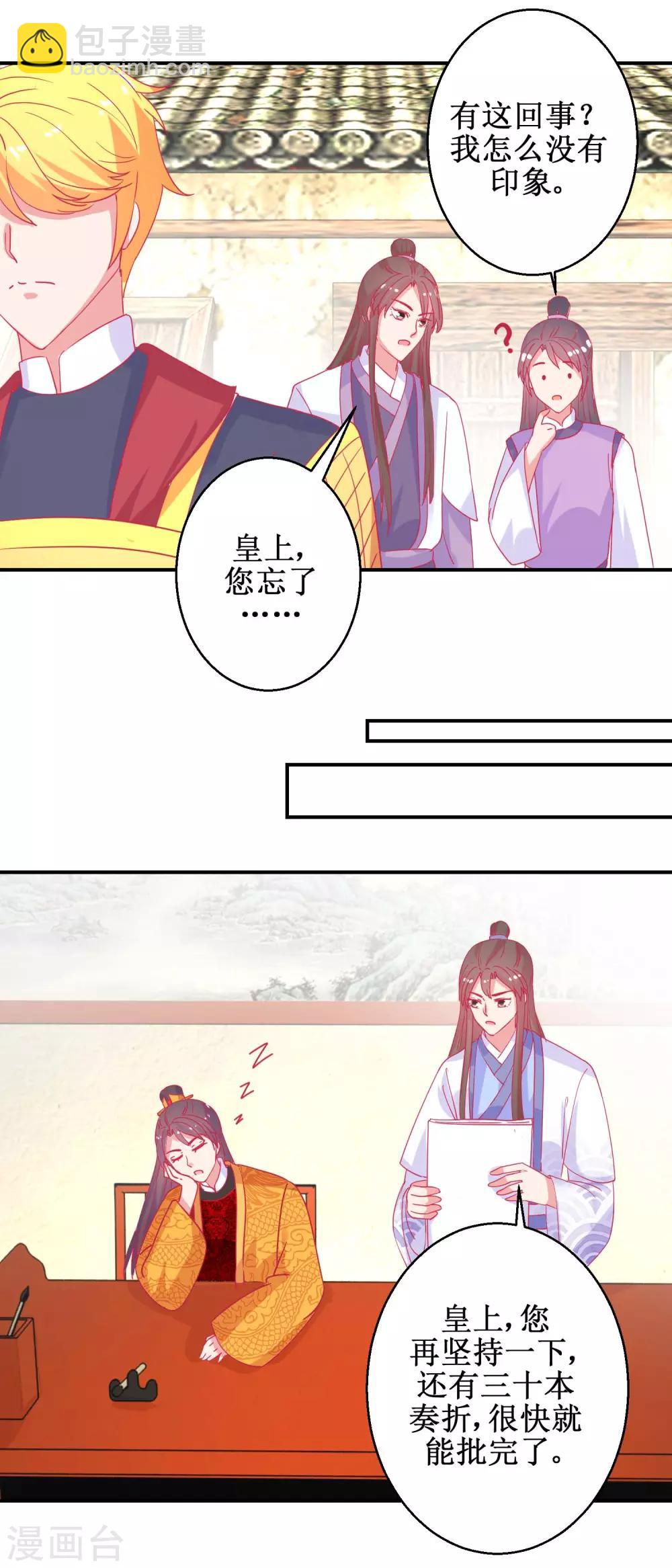 《凰上在上，臣在下》第83话 都是因为你 第7页