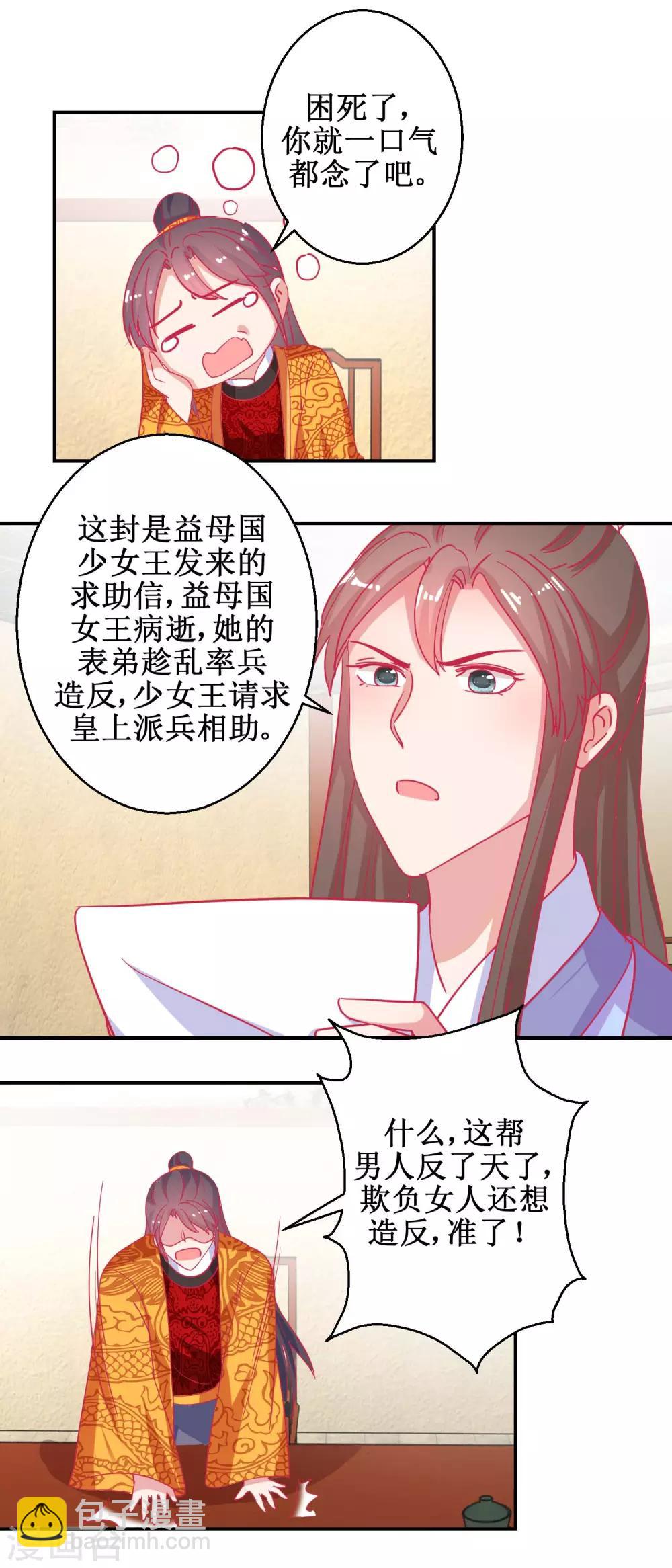 《凰上在上，臣在下》第83话 都是因为你 第8页