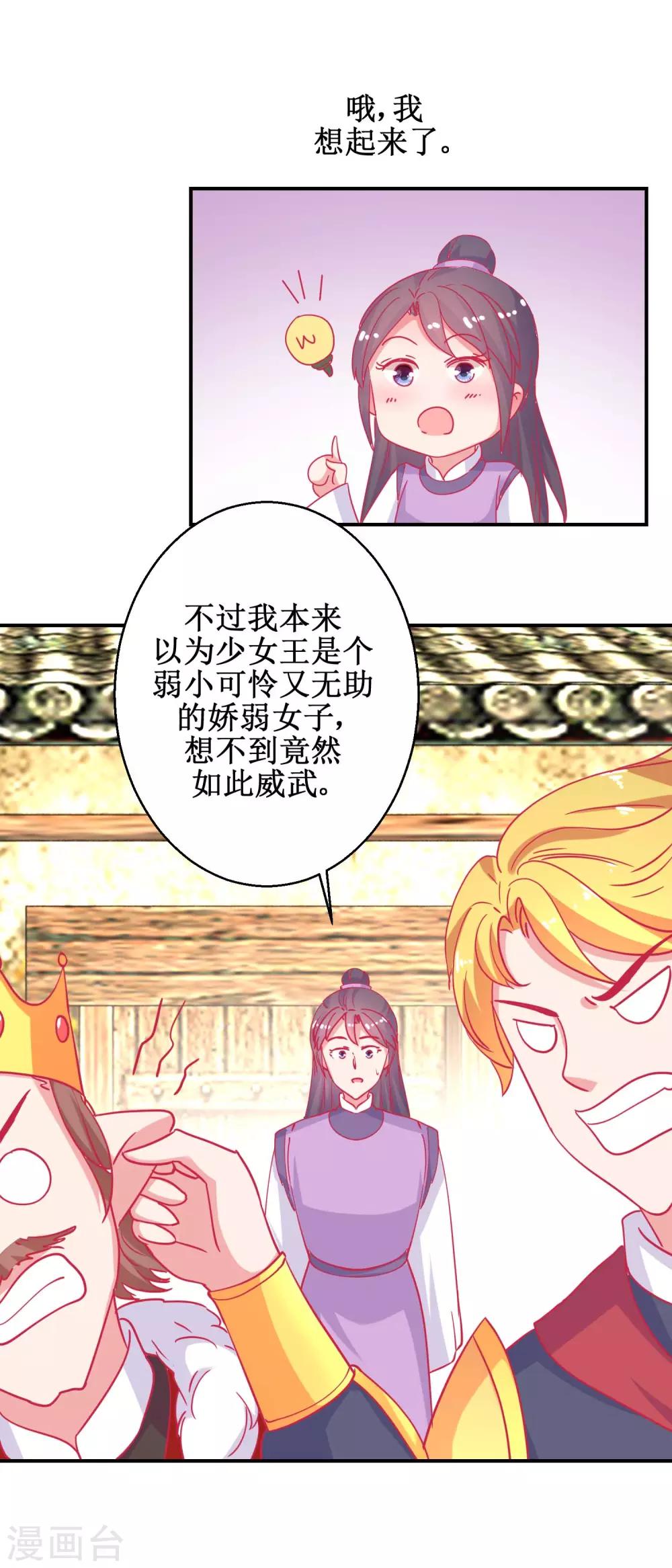 《凰上在上，臣在下》第83话 都是因为你 第9页