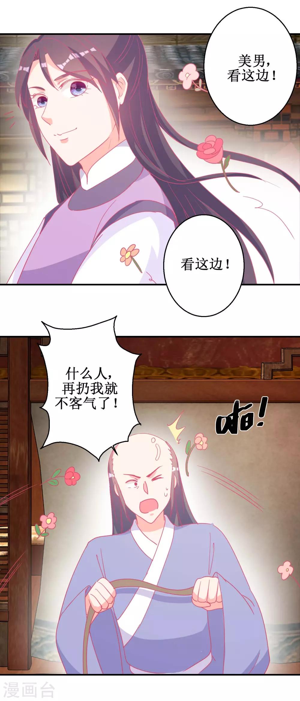 《凰上在上，臣在下》第84话 平安归国 第13页