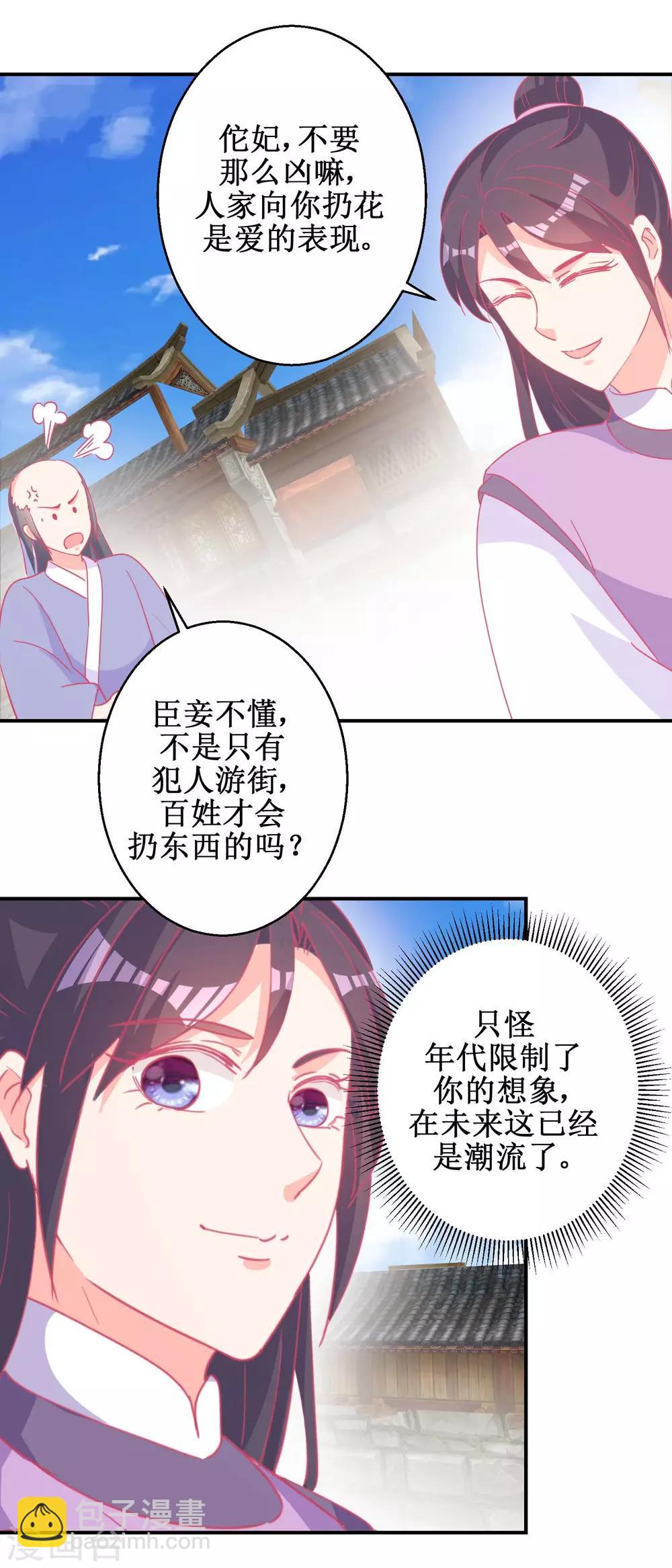 《凰上在上，臣在下》第84话 平安归国 第14页