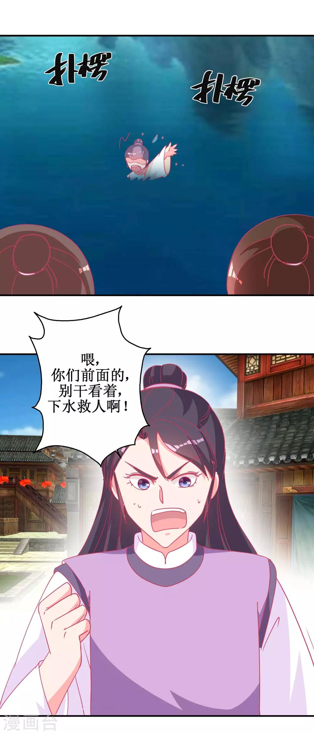 《凰上在上，臣在下》第84话 平安归国 第17页