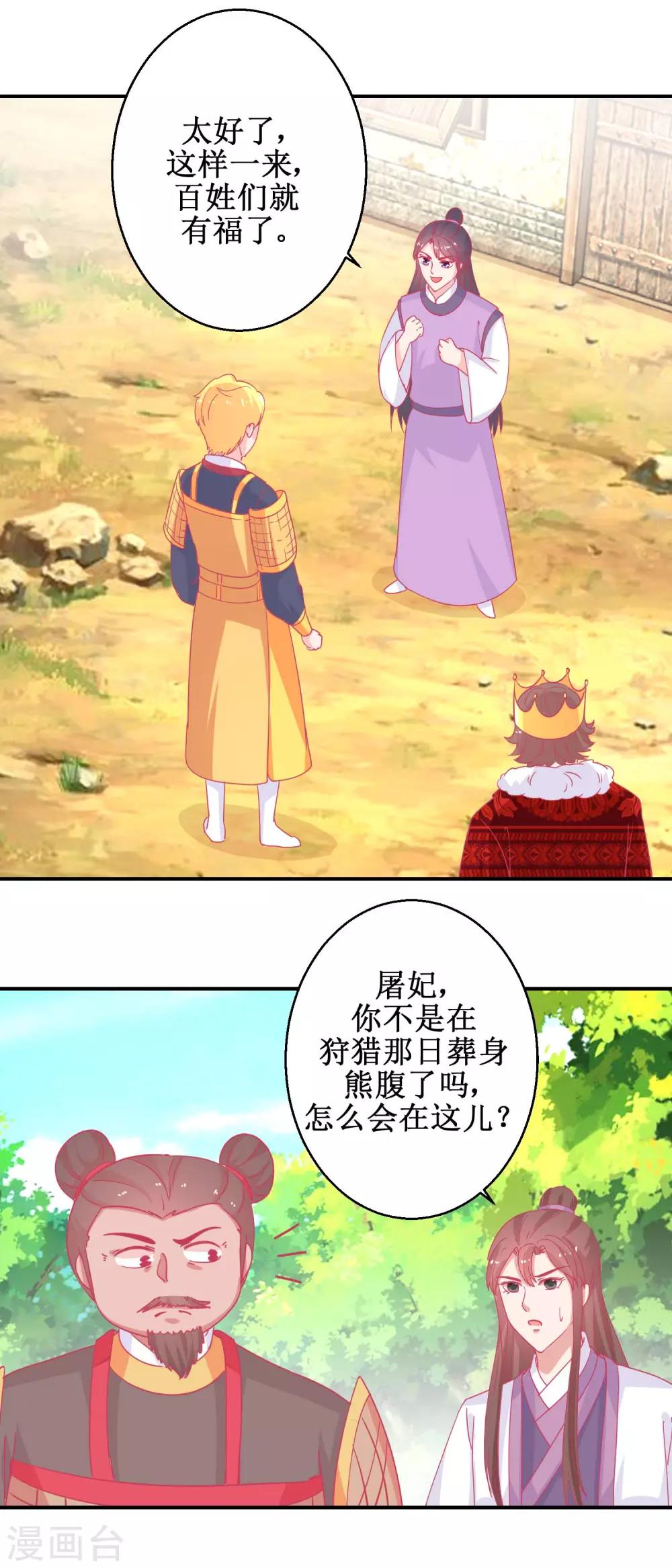 《凰上在上，臣在下》第84话 平安归国 第4页