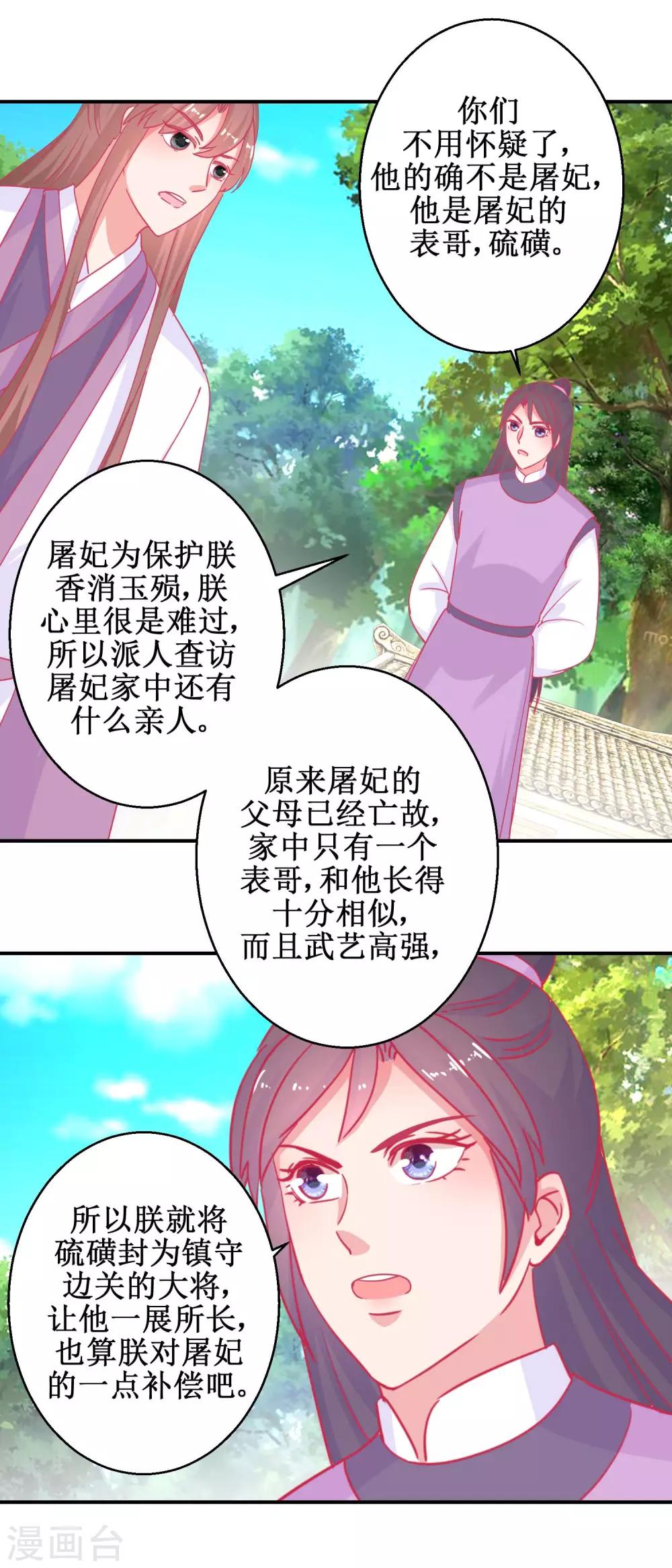 《凰上在上，臣在下》第84话 平安归国 第6页