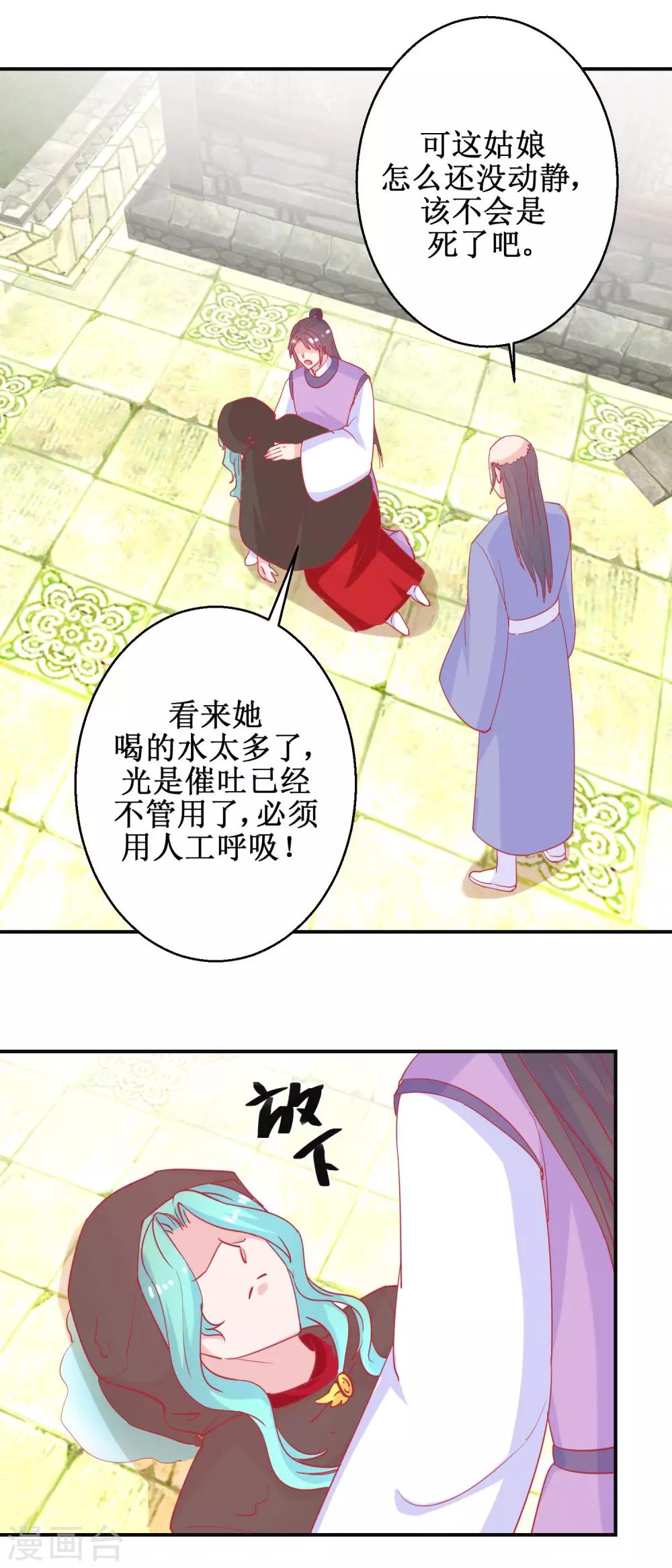 《凰上在上，臣在下》第85话 落水少女 第12页