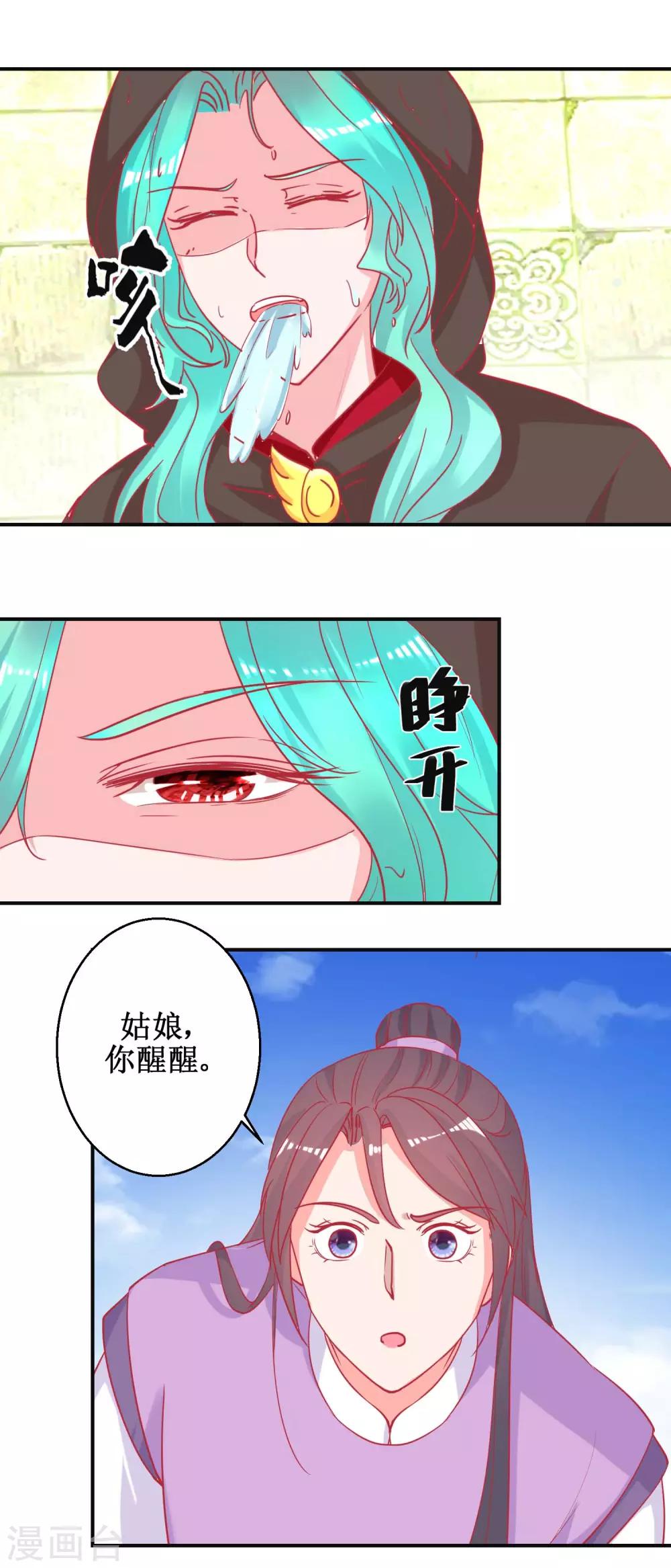 《凰上在上，臣在下》第85话 落水少女 第14页