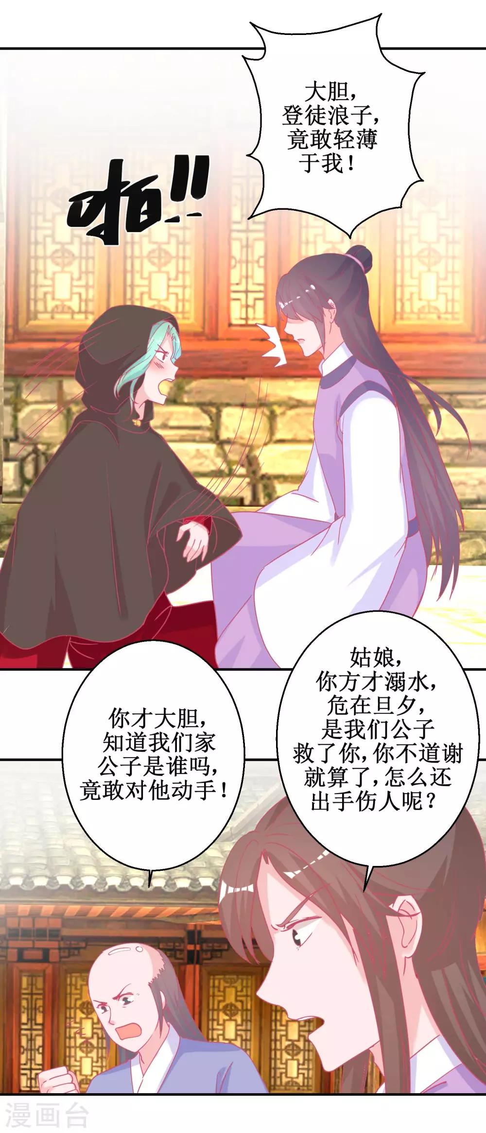 《凰上在上，臣在下》第85话 落水少女 第15页