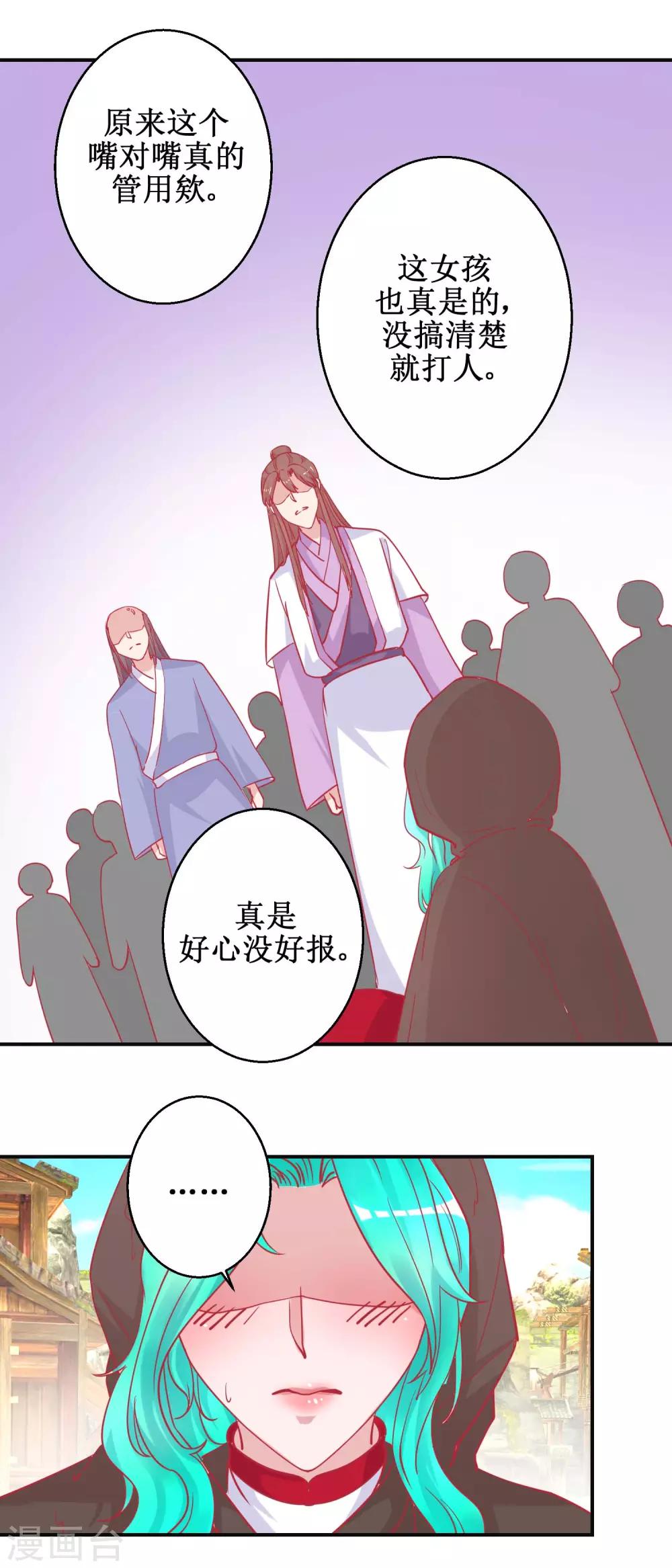 《凰上在上，臣在下》第85话 落水少女 第16页