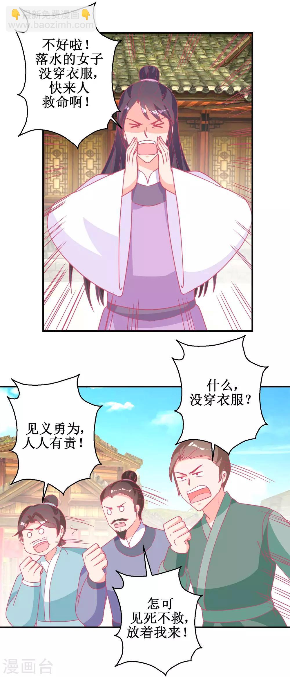 《凰上在上，臣在下》第85话 落水少女 第3页