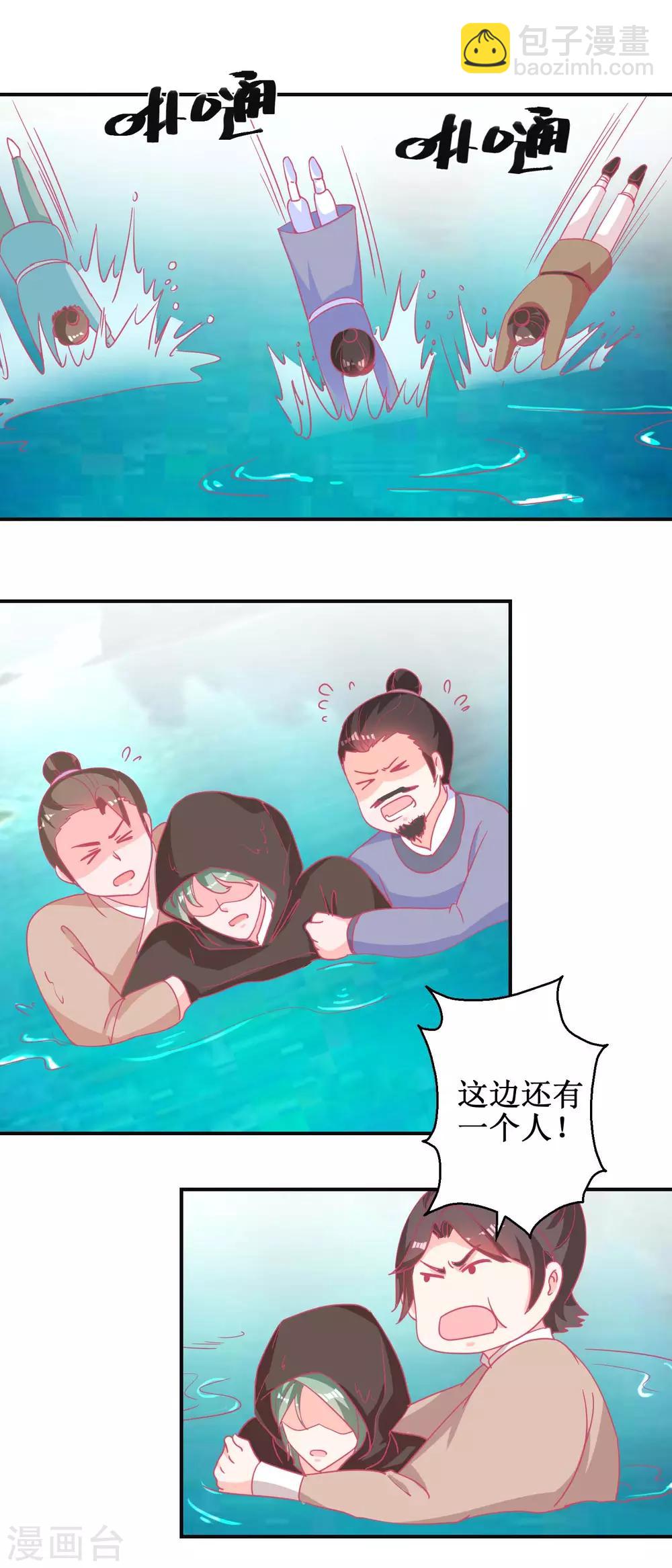 《凰上在上，臣在下》第85话 落水少女 第4页