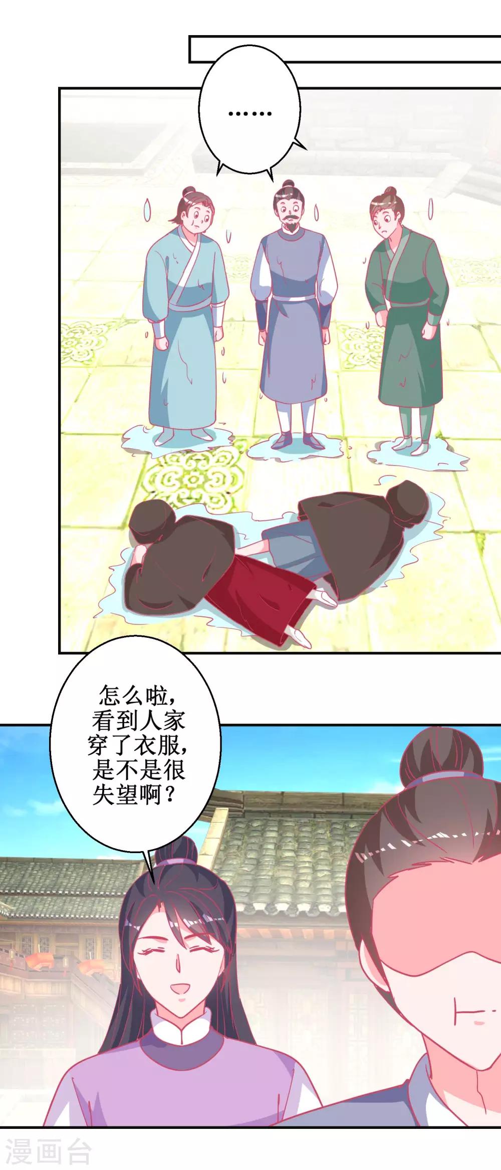 《凰上在上，臣在下》第85话 落水少女 第5页