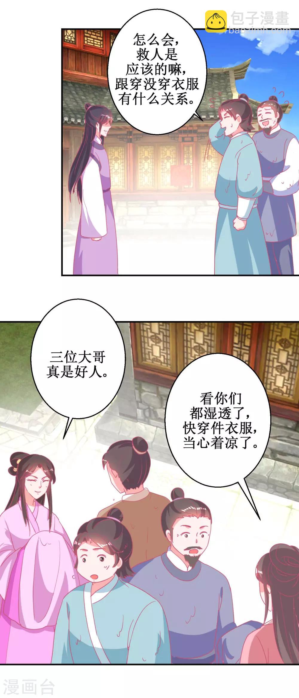 《凰上在上，臣在下》第85话 落水少女 第6页