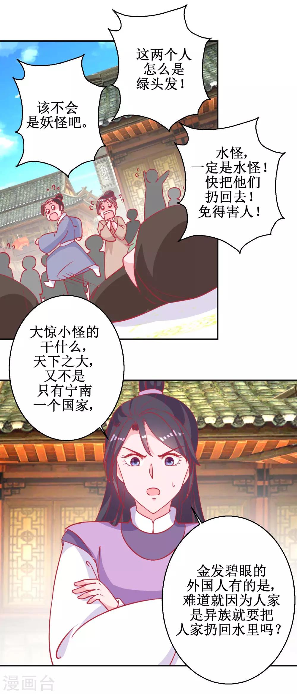 《凰上在上，臣在下》第85话 落水少女 第8页
