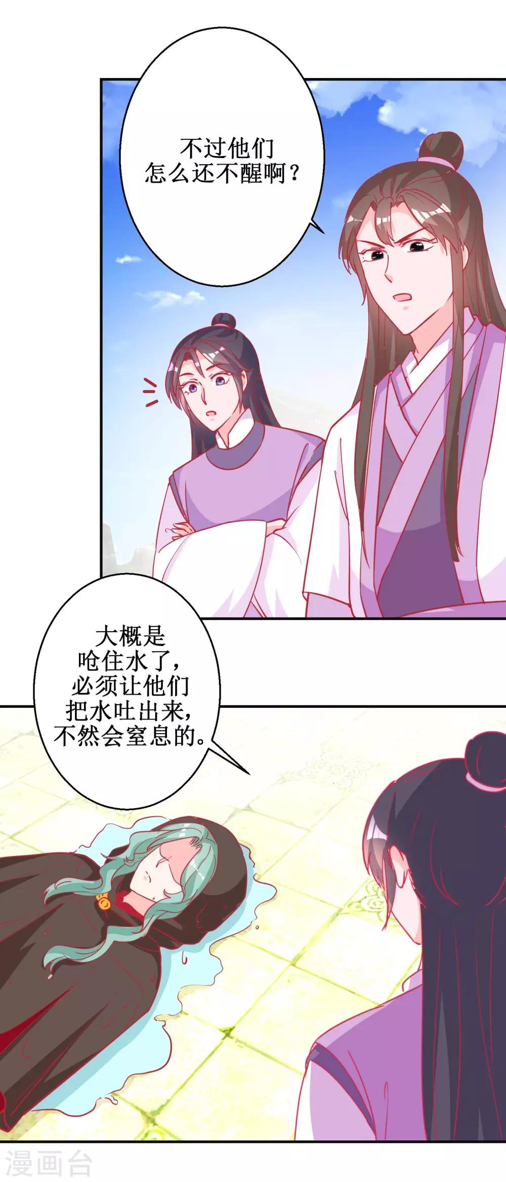 《凰上在上，臣在下》第85话 落水少女 第9页