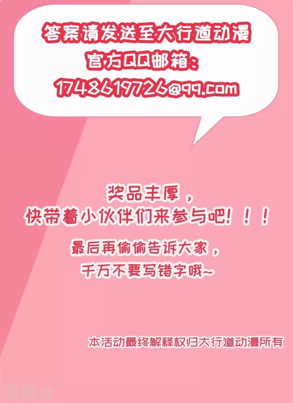《凰上在上，臣在下》福利活动第二波 第5页