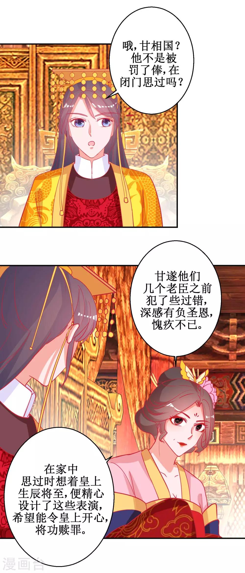 《凰上在上，臣在下》第88话 以彼之道 第12页