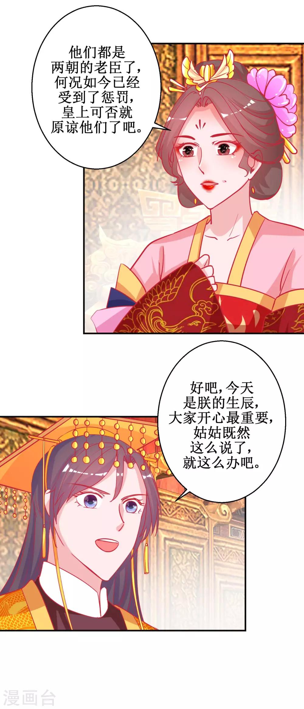 《凰上在上，臣在下》第88话 以彼之道 第13页