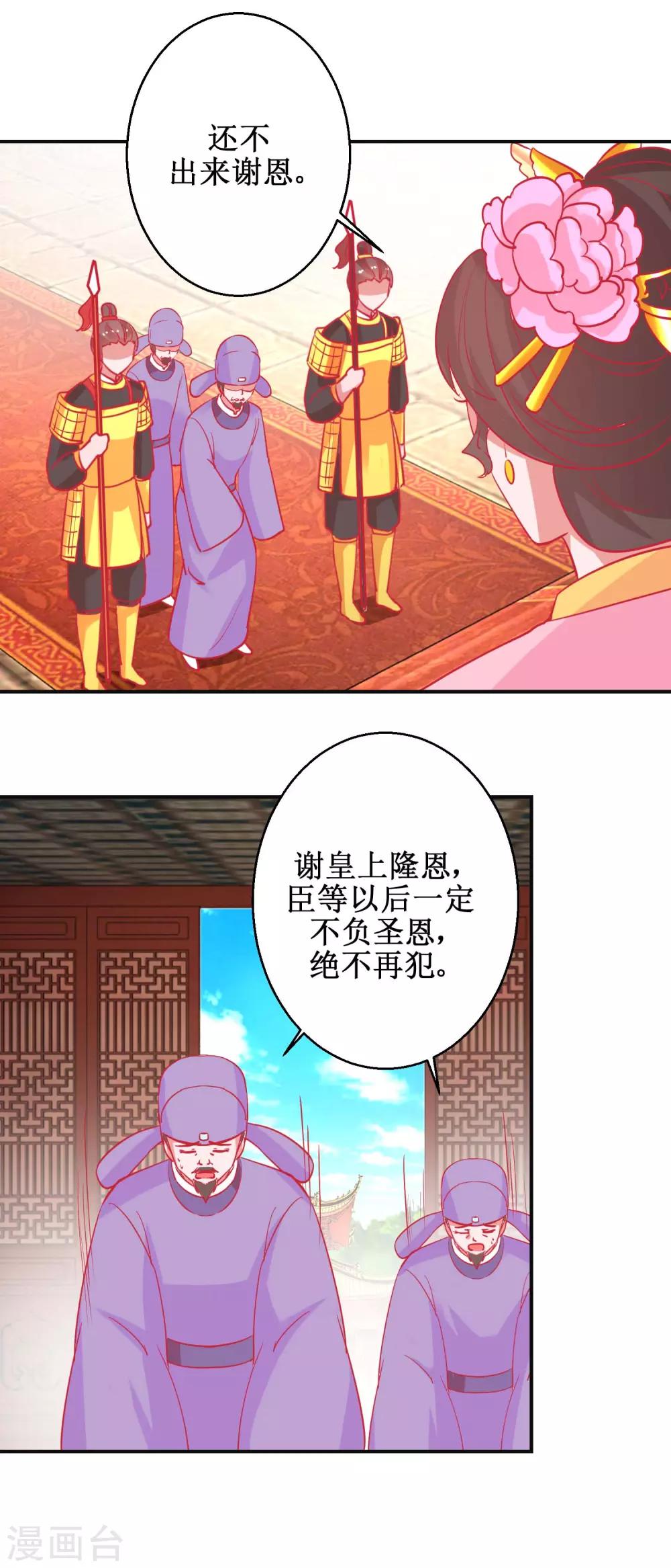 《凰上在上，臣在下》第88话 以彼之道 第14页