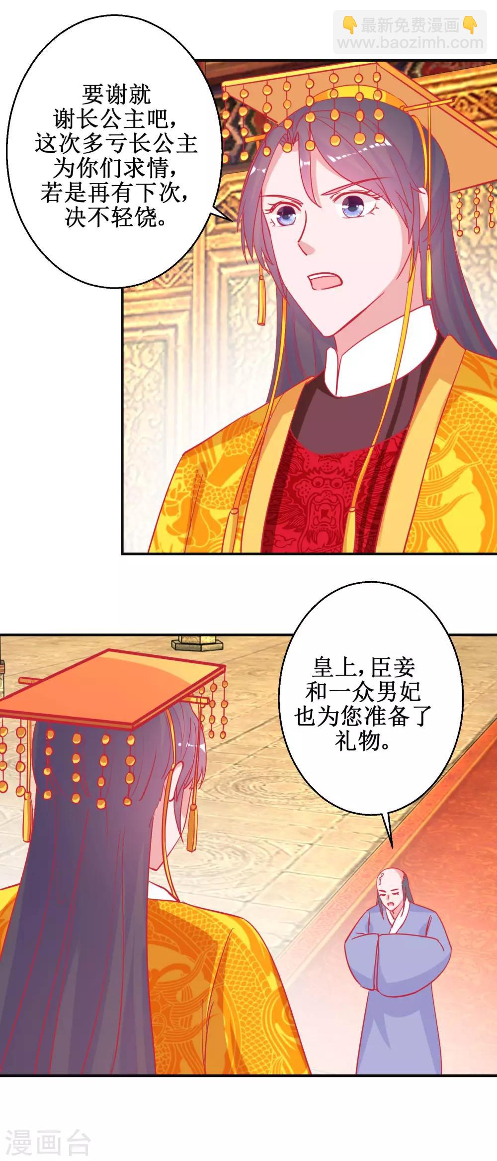 《凰上在上，臣在下》第88话 以彼之道 第15页
