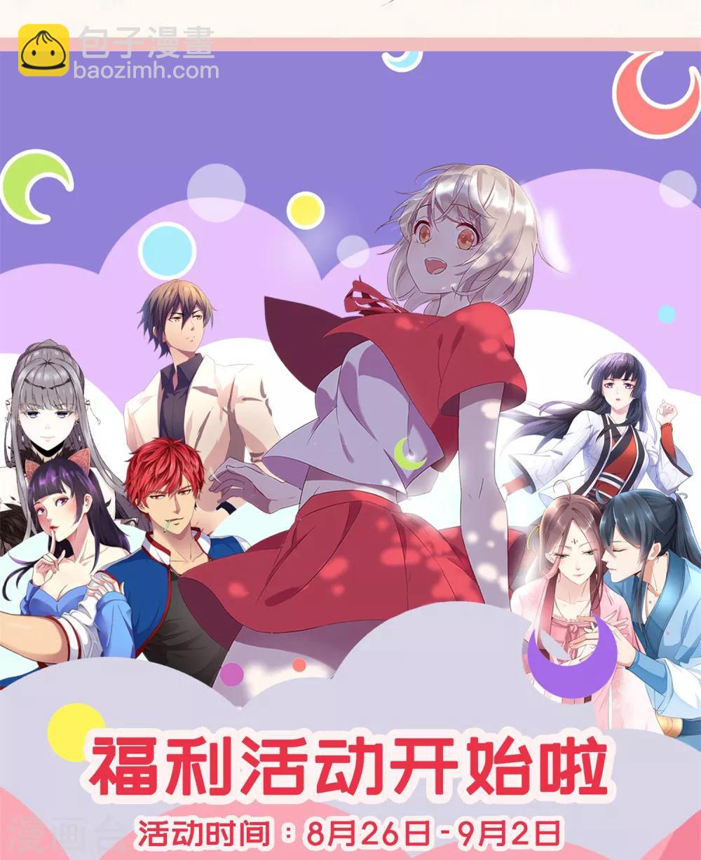 《凰上在上，臣在下》第88话 以彼之道 第19页