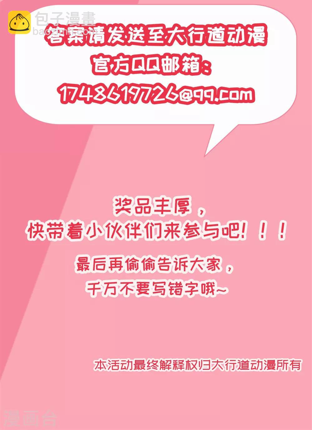 《凰上在上，臣在下》第88话 以彼之道 第22页