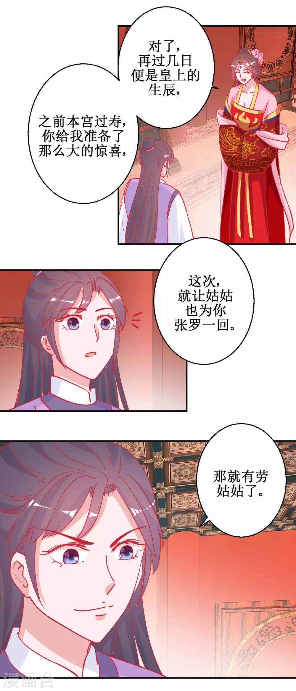 《凰上在上，臣在下》第88话 以彼之道 第2页