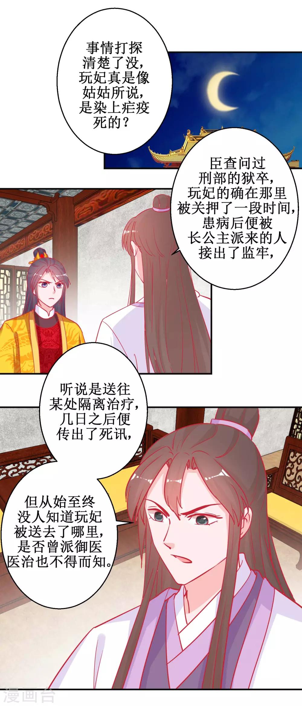 《凰上在上，臣在下》第88话 以彼之道 第3页