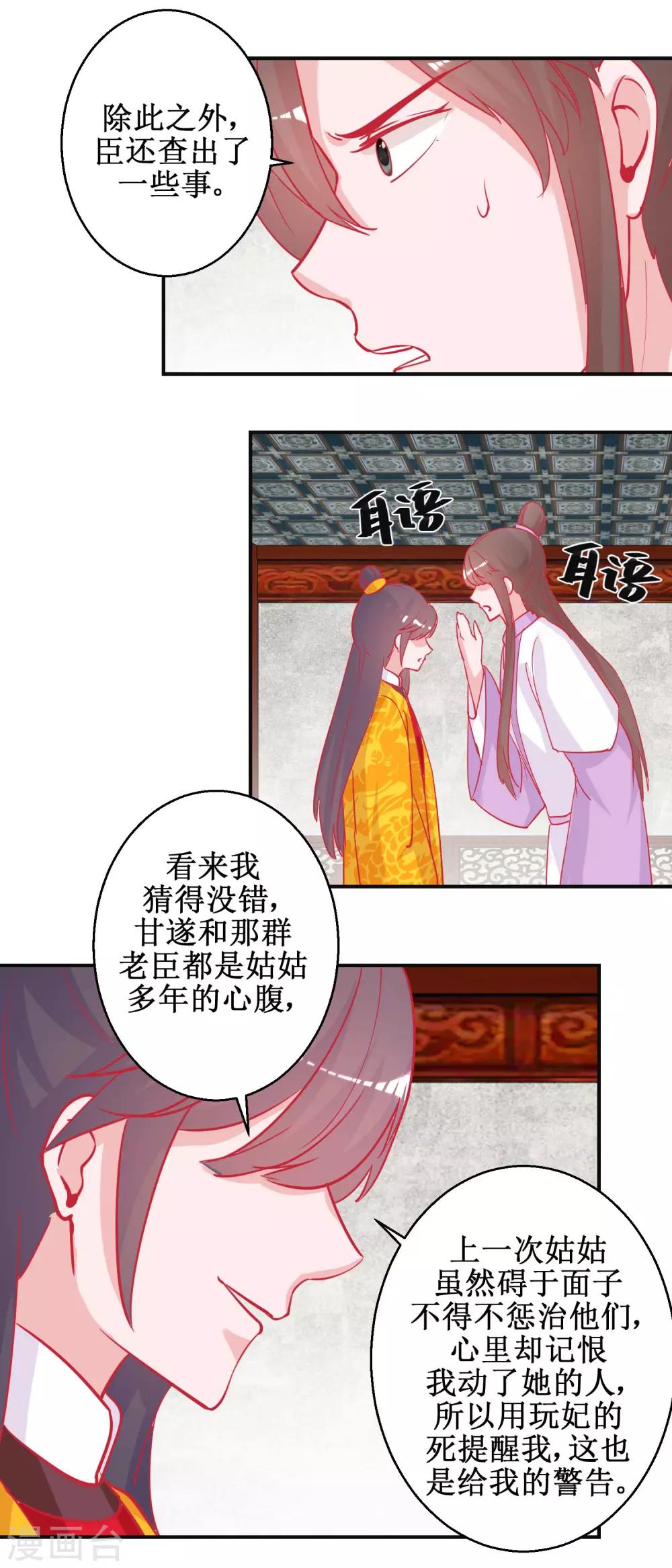 《凰上在上，臣在下》第88话 以彼之道 第4页