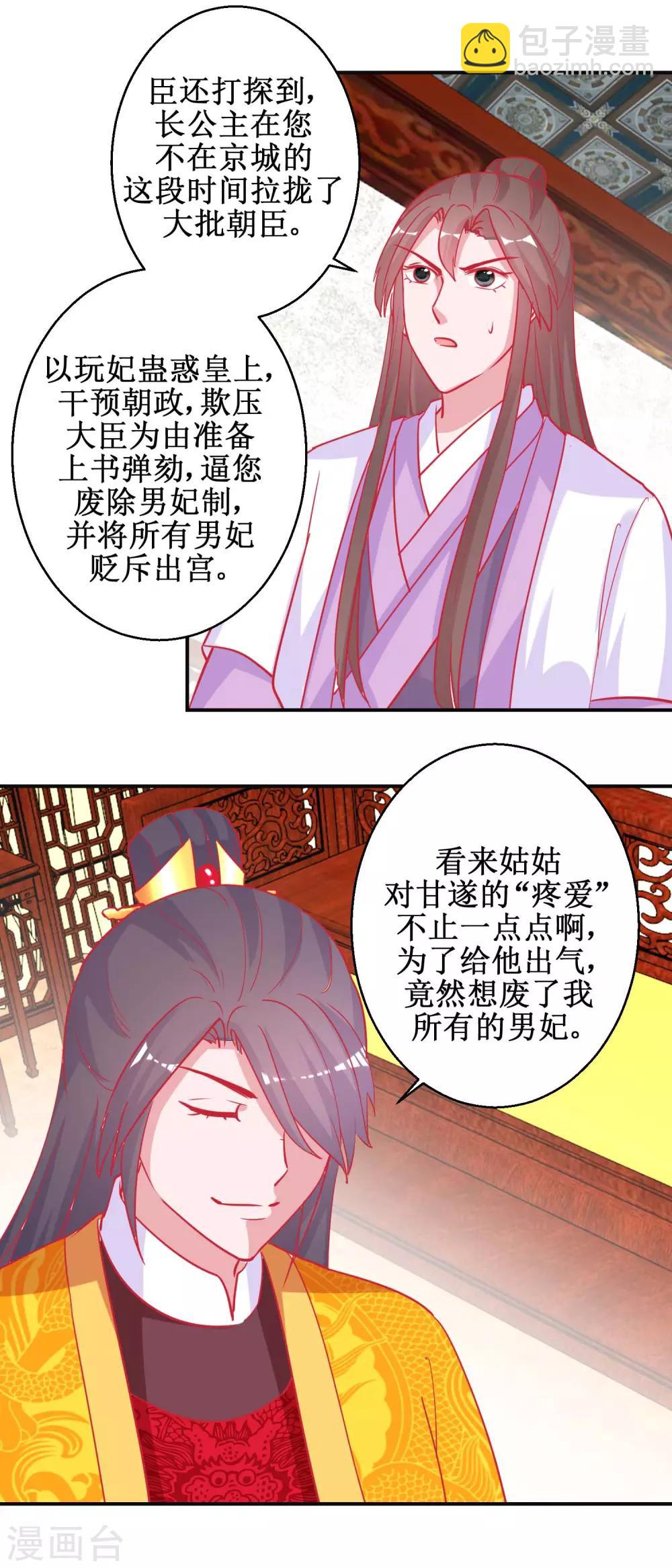 《凰上在上，臣在下》第88话 以彼之道 第5页