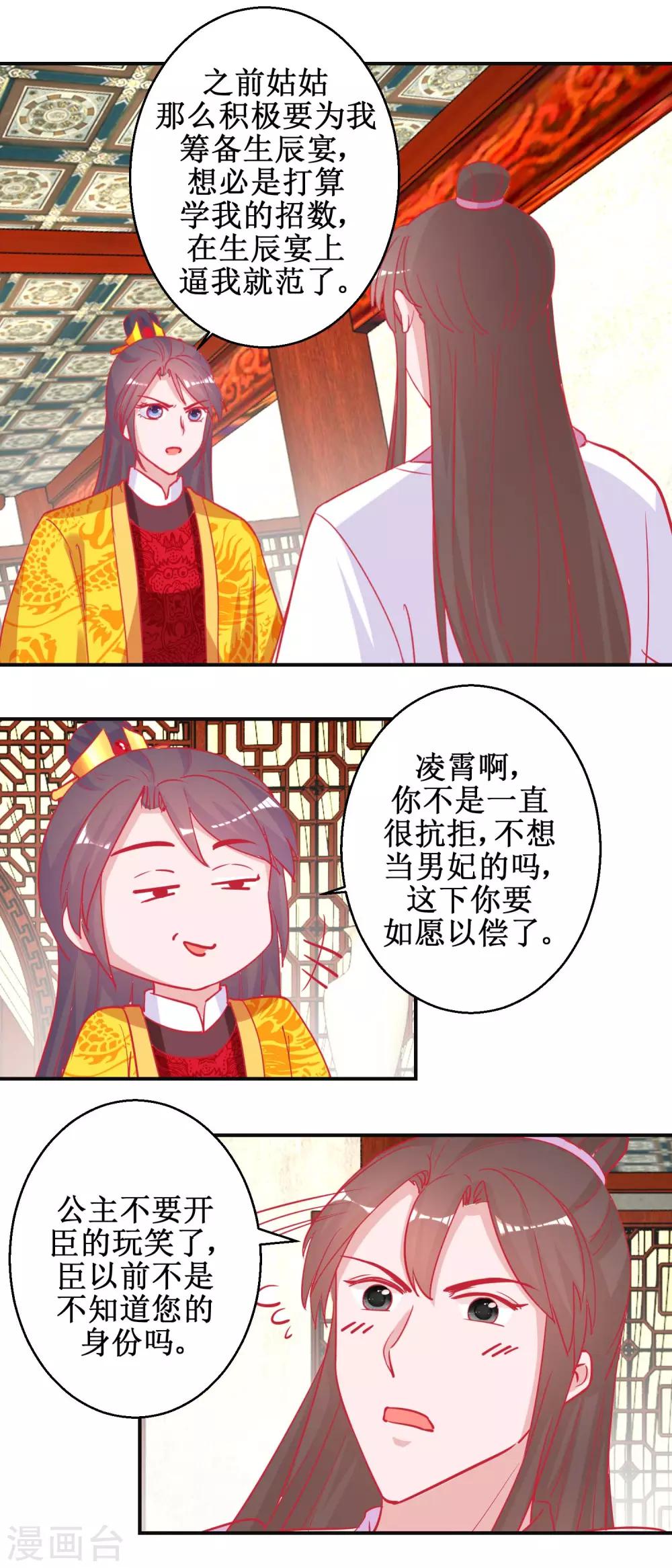 《凰上在上，臣在下》第88话 以彼之道 第6页