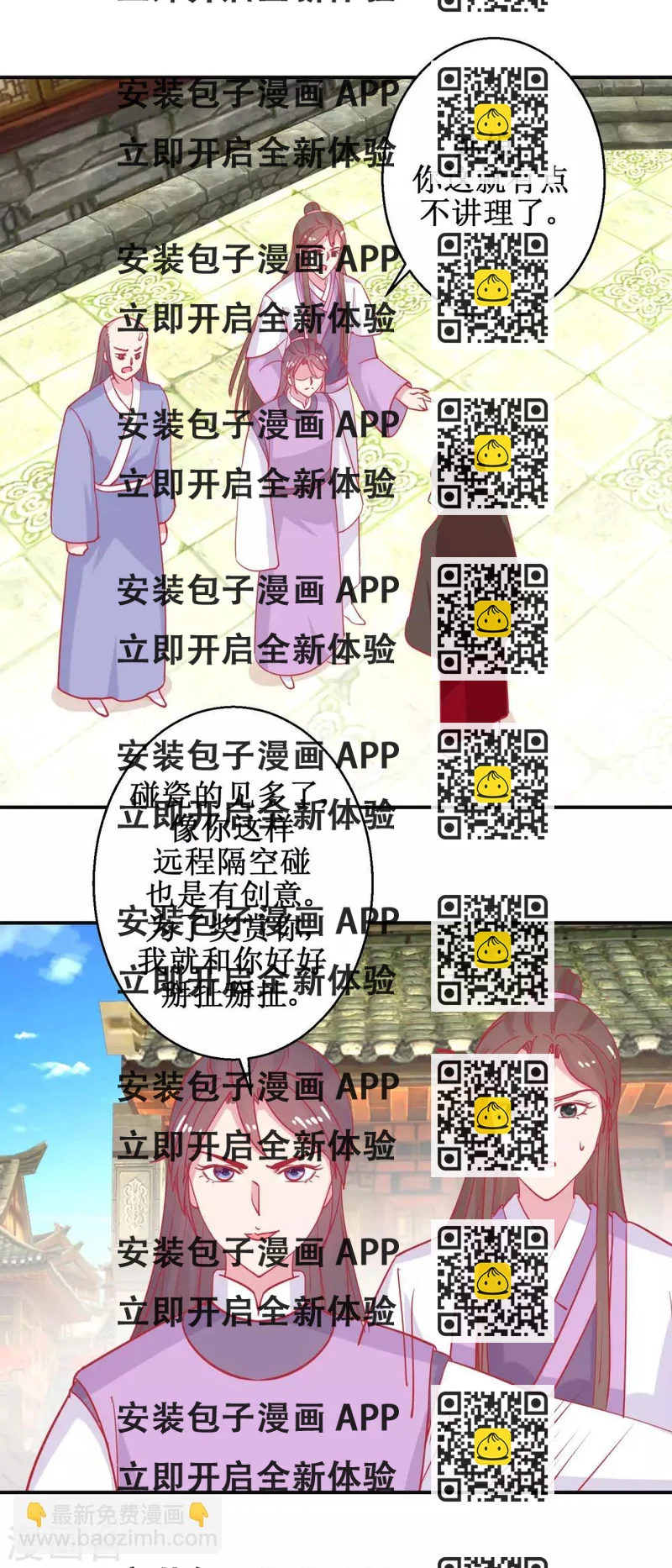 《凰上在上，臣在下》第86话 冷漠罪 第2页
