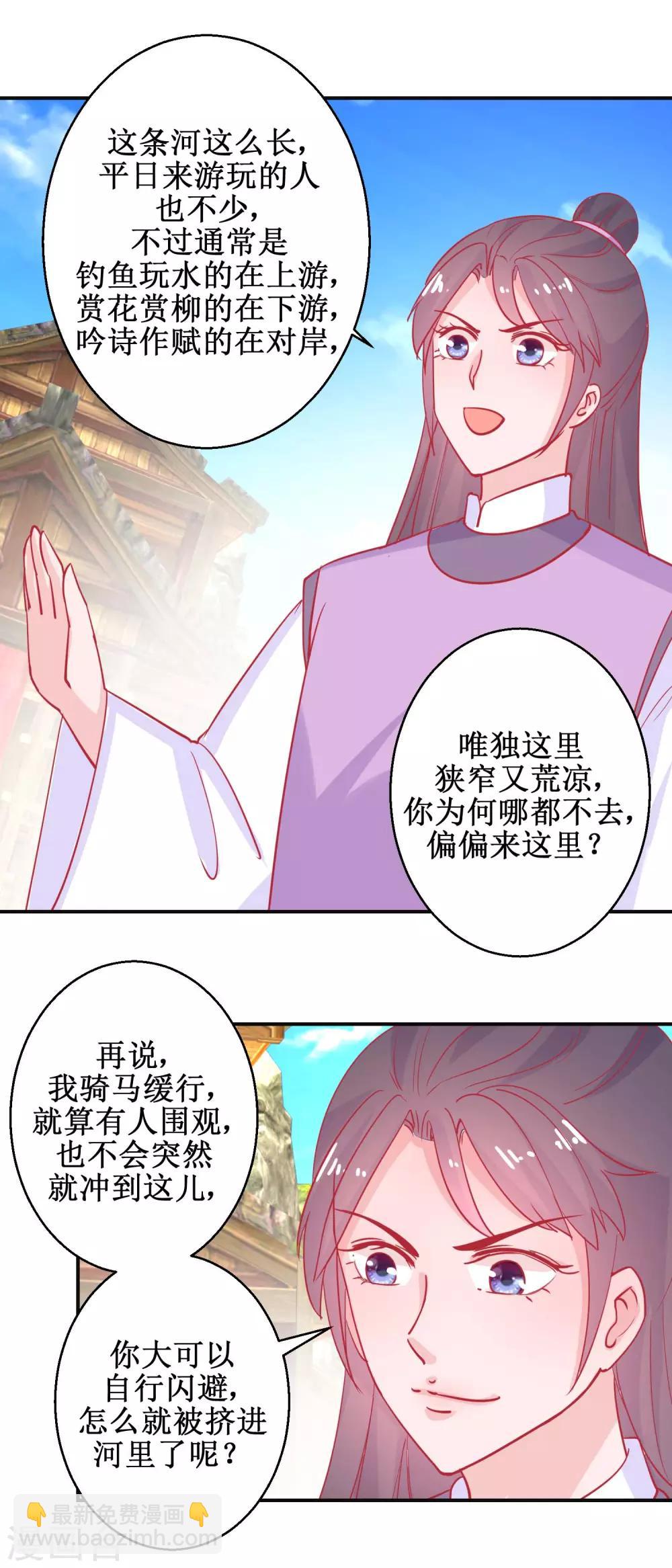 《凰上在上，臣在下》第86话 冷漠罪 第3页