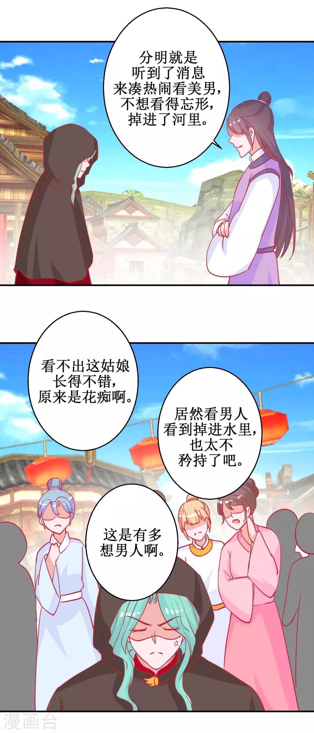 《凰上在上，臣在下》第86话 冷漠罪 第4页