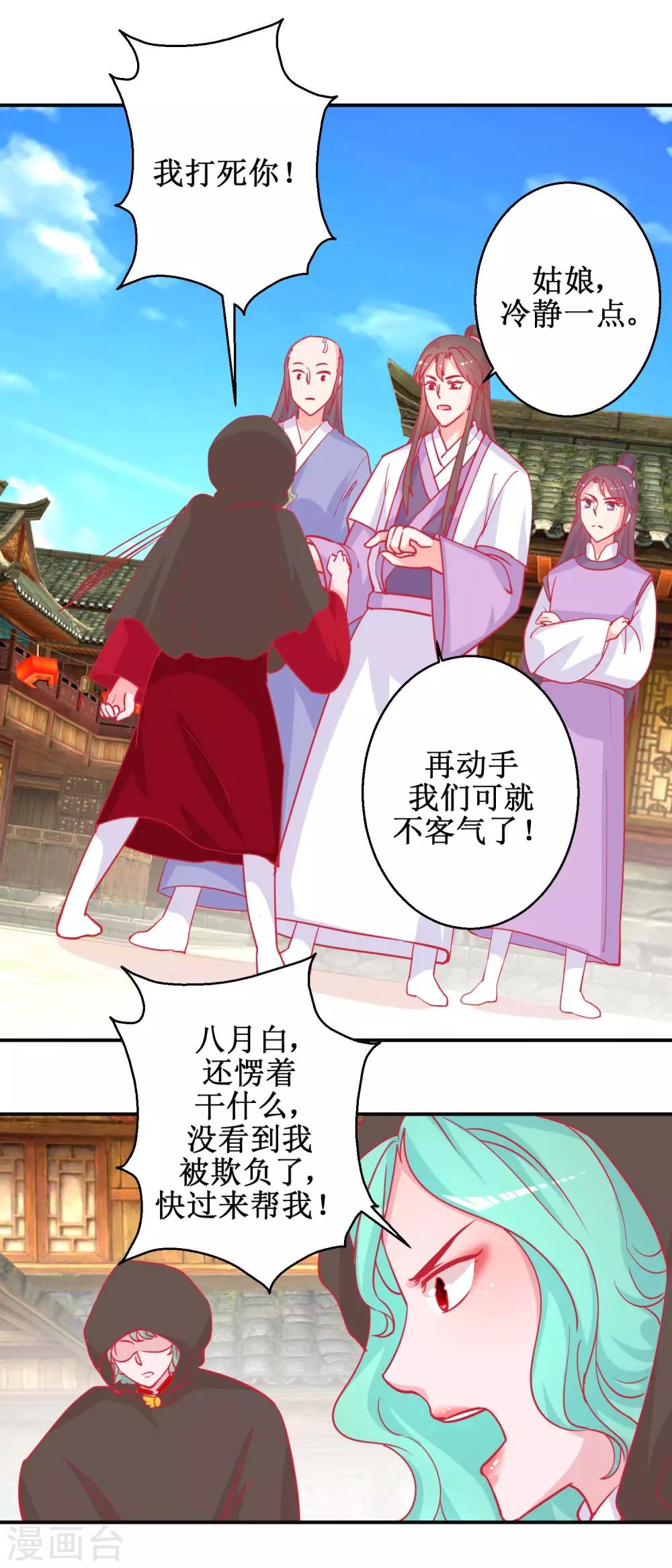 《凰上在上，臣在下》第86话 冷漠罪 第6页