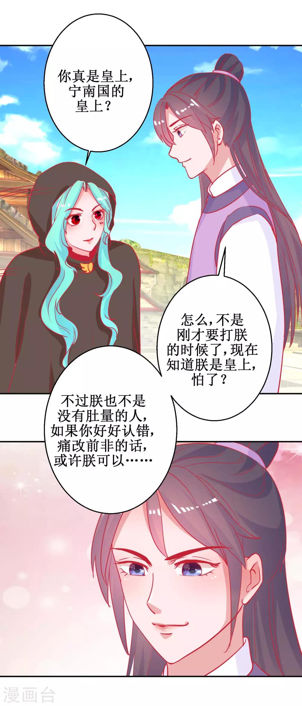 《凰上在上，臣在下》第86话 冷漠罪 第9页
