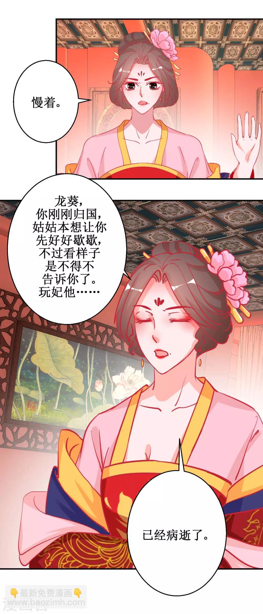 《凰上在上，臣在下》第87话 接风洗尘 第10页