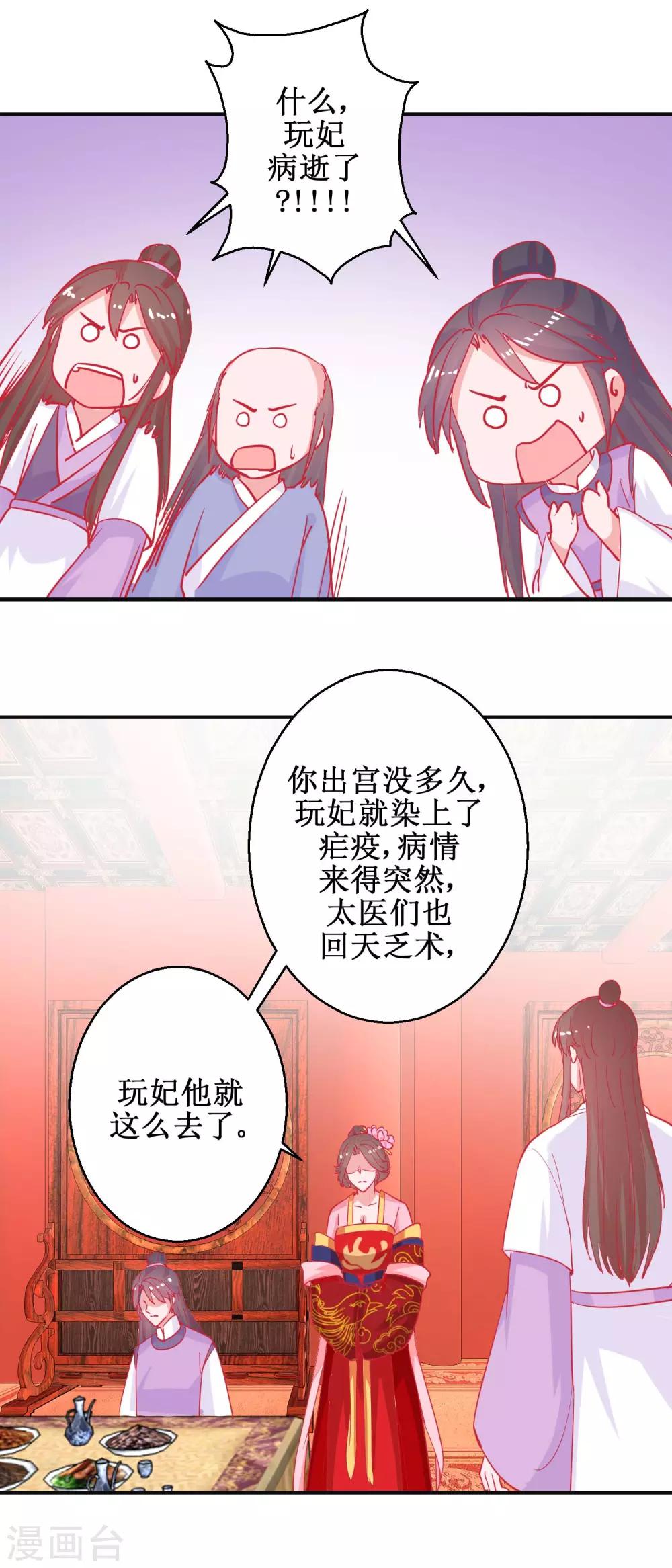 《凰上在上，臣在下》第87话 接风洗尘 第11页