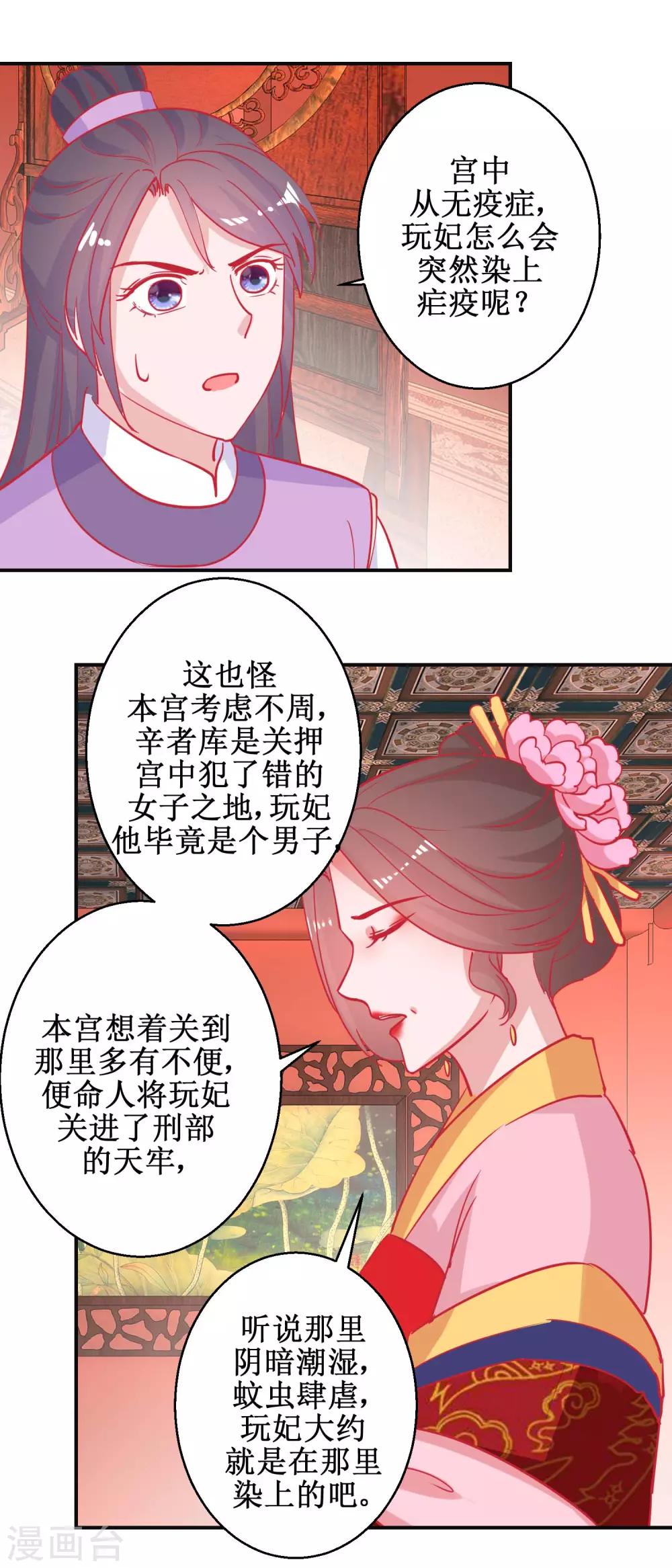 《凰上在上，臣在下》第87话 接风洗尘 第12页