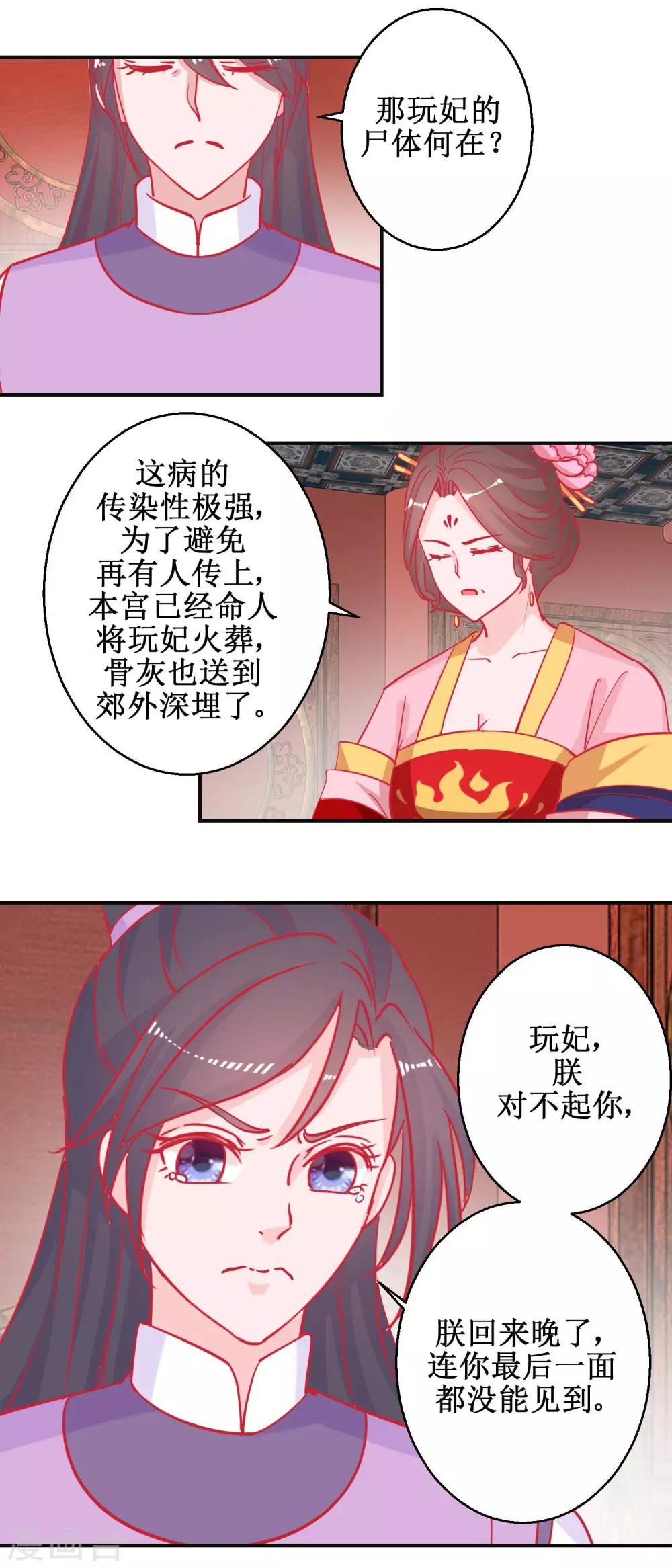 《凰上在上，臣在下》第87话 接风洗尘 第13页