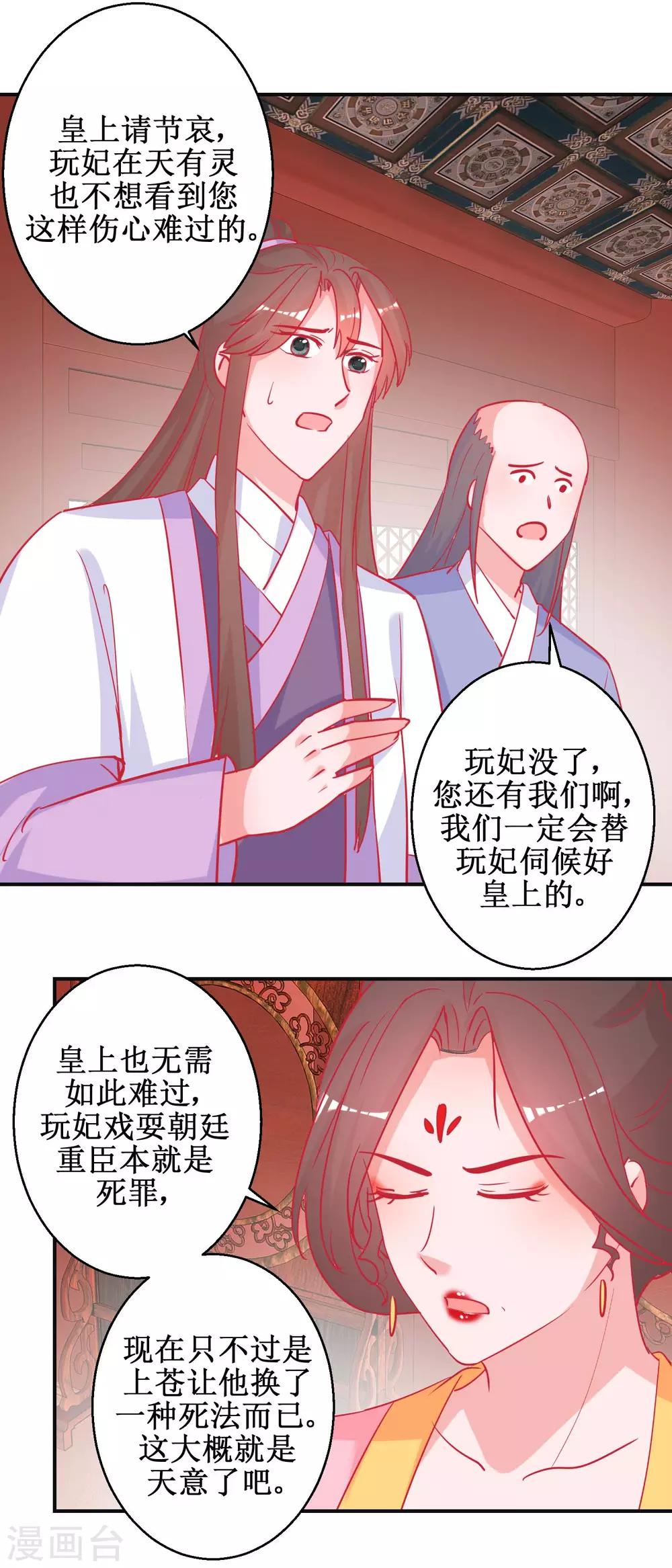 《凰上在上，臣在下》第87话 接风洗尘 第14页