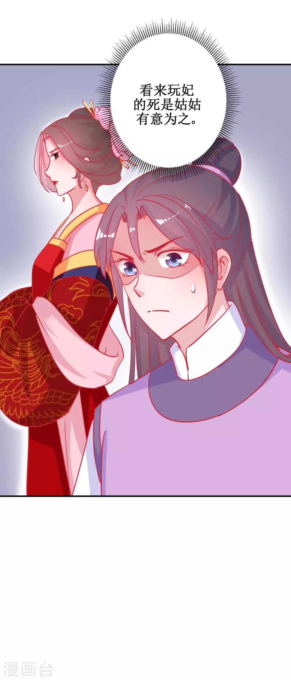 《凰上在上，臣在下》第87话 接风洗尘 第15页